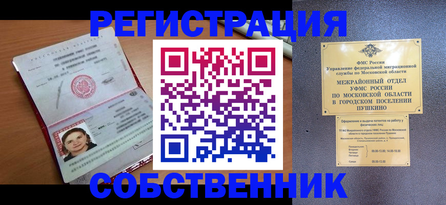 временная регистрация законно в Балабаново