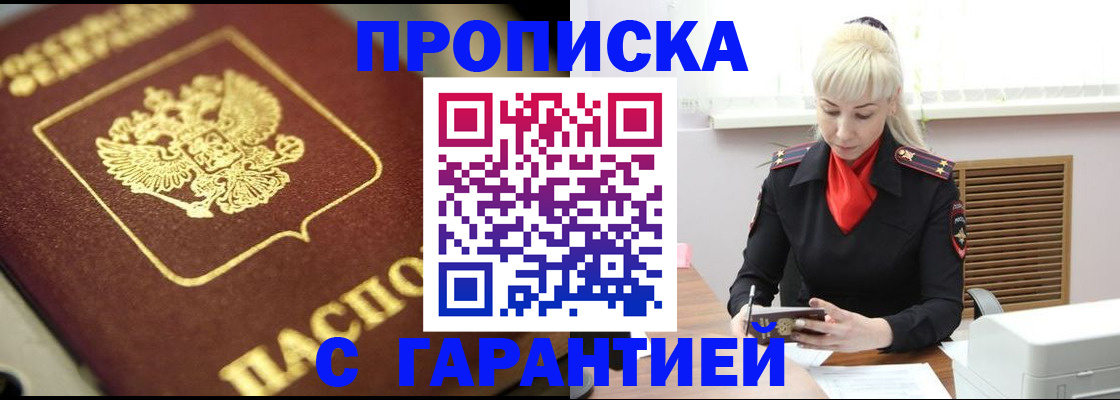 прописка для школы в Балабаново