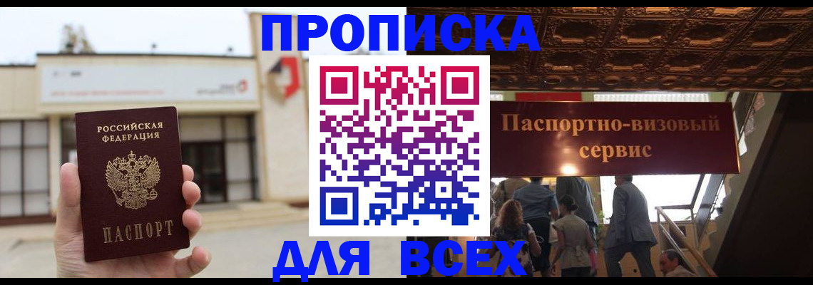 прописка для работы в Балабаново