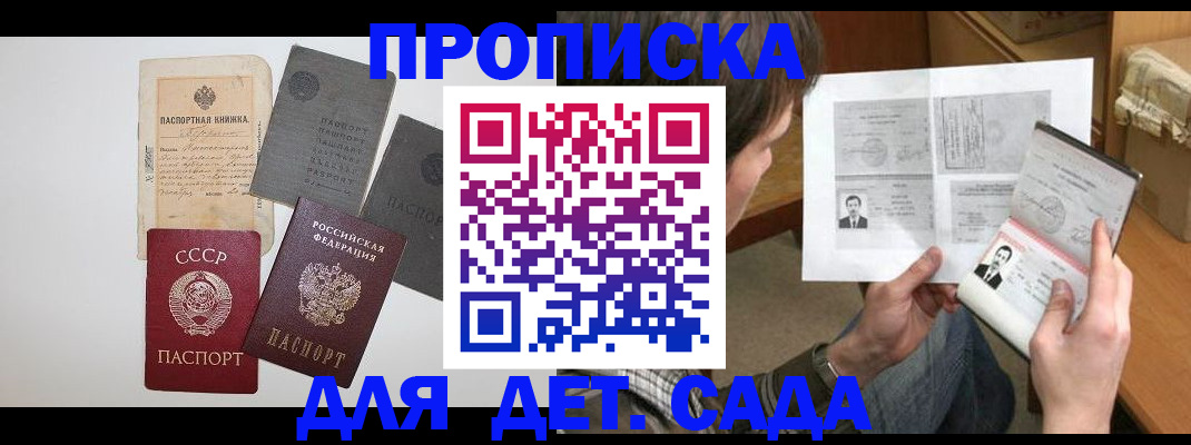 прописка 2025 в Балабаново