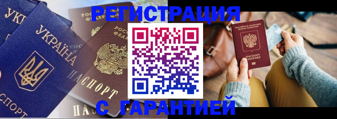временная регистрация гарантия в Балабаново
