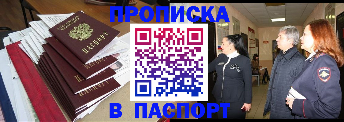 купить прописку в Балабаново
