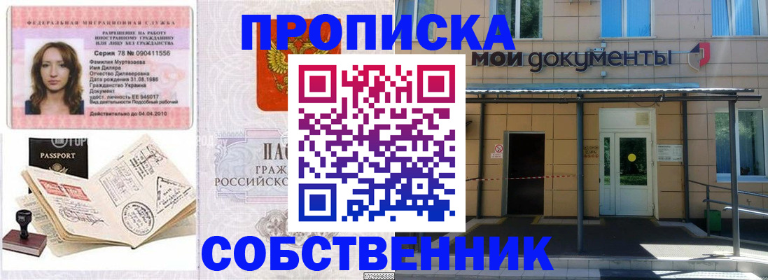 временная регистрация для школы в Балабаново